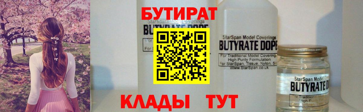 Сатка  БУТИРАТ  Вход с VPN  Бутират 1.4BDO 