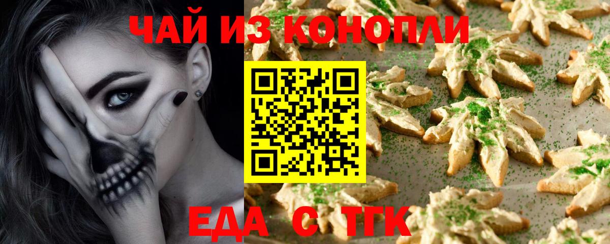 Сатка  Печенье с ТГК марихуана  Вход с VPN 