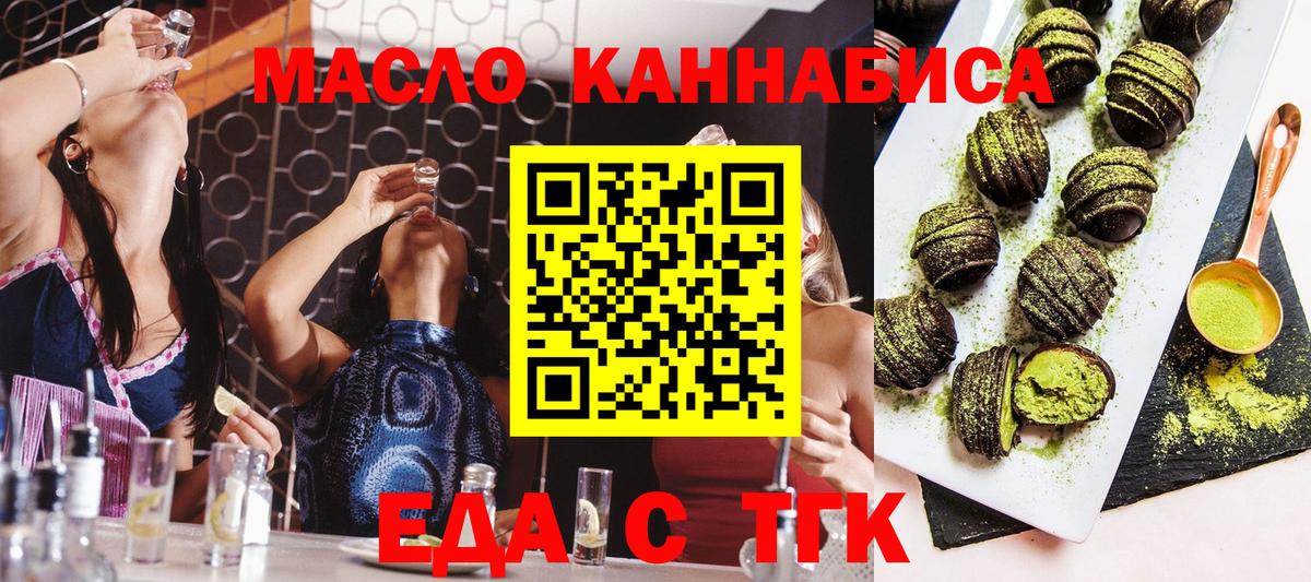 Еда ТГК марихуана Сатка