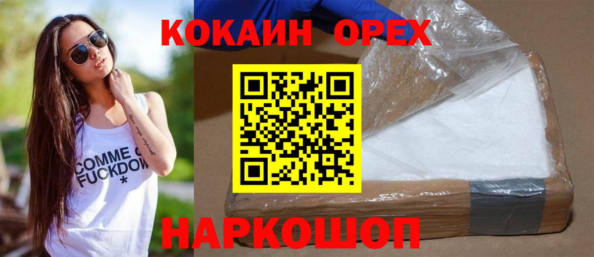 КОКАИН  Вход с VPN  Сатка  COCAIN Колумбийский  КОКАИН Эквадор 