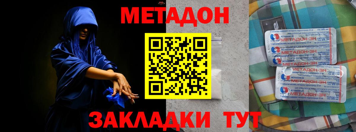 Метадон мёд Сатка